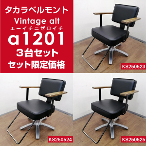 合計3台以上揃う中古のセットイス（色・ベース違い含む）の