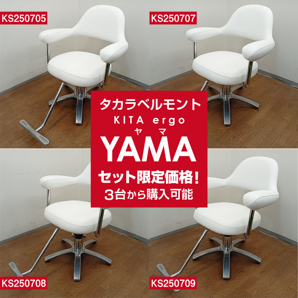 【最安値】タカラベルモントスタイリングチェア スタイリングチェア | タカラベルモント