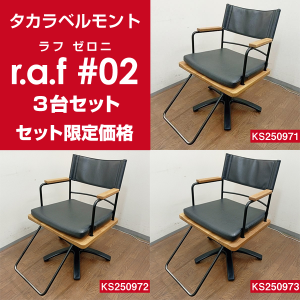 タカラベルモント アームチェアー キャデラ（中古） タカラベルモント アームチェアー キャデラ（中古） - メルカリ