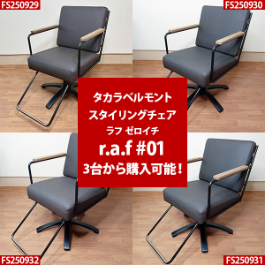 【送料込み】 美容室　中古スタイリングチェア　セット椅子 楽天市場】スタイリングチェア セットイス カットイス 美容師