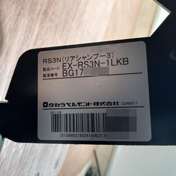 中古/A】タカラベルモント『リアシャンプー台 RSⅢ AXIS（RS3アクシス