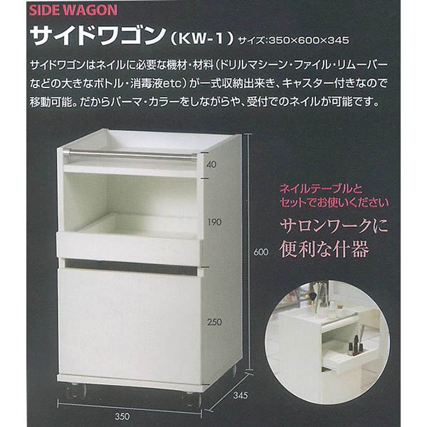 新品 ネイル用品を一式収納 サイドワゴン Kw 1 商品no 理美容器具の買取と販売 中古 新品 ならリビキキネット