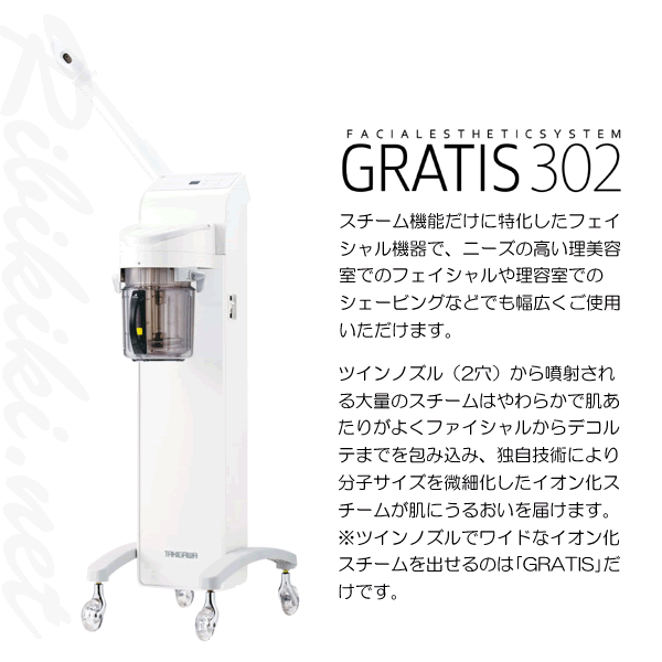 【新品/送料無料】滝川 『GRATIS（グラティス）302』 NO1高性能