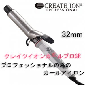 【新品】クレイツイオン『イオンカールプロSR-32mm ヘアーアイロン』