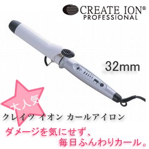 新品】クレイツイオン『カールアイロン19mm ヘアーアイロン』