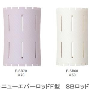 新品】『ニューエバーロッドF型SBロッドセット』Type-B（25本