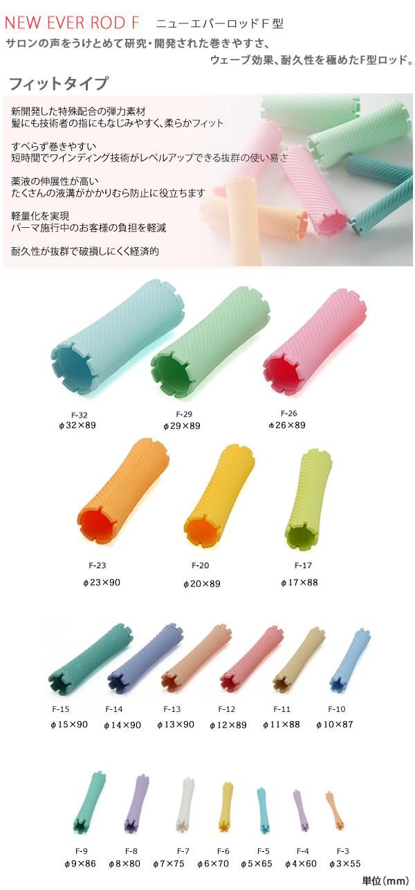 新品】ニューエバーF型ロッド『F-12/F-11/F-10/F-9 （各10本入）』
