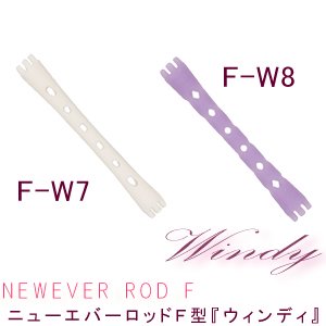 新品】ニューエバーF型ロッドウィンディ『F-W7/F-W8（各10本入り）』Windy