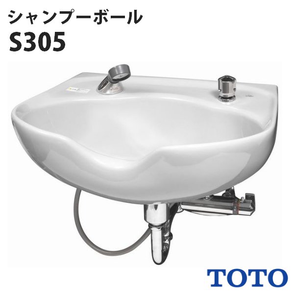 新品】TOTO（トートー） 『シャンプーボール S305DNU（サーモ・金具付きフルセット）』 送料無料！