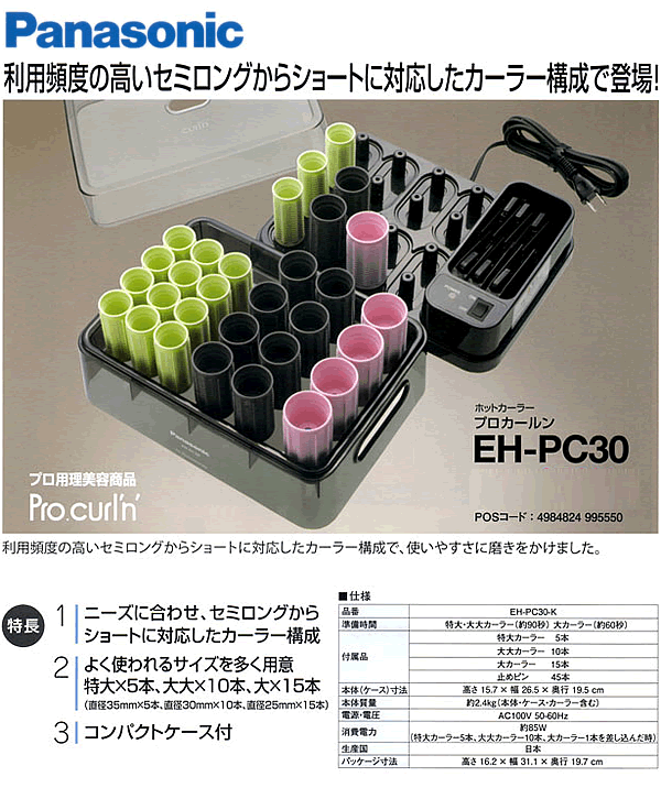 パナソニック ホットカーラー プロカールン - 美容/健康