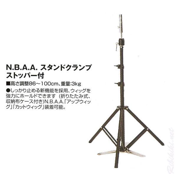 新品/送料無料】『N.B.A.A.スタンドクランプ』ストッパー付