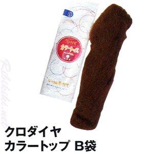 【新品】『クロダイヤ カラートップ B袋(140g)』すき毛、ヘアートップ