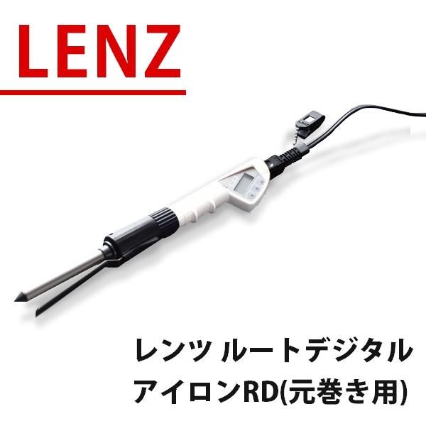 LENZ【 R-12】【元巻き】レンツシステムルートアイロン12 ㎜ 超美品