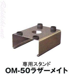 新品/送料無料】『OM-50 ラザーメイト』シェービングクリーム泡立器