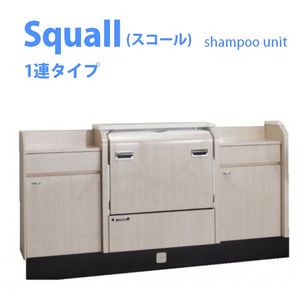 新品/送料無料】PIONEER 『パイオニア Squall（スコール 1連タイプ）』シャンプーユニット