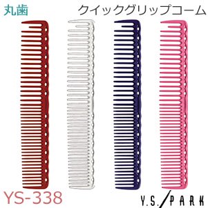 新品】Y.S.PARK『YS-338 クイックグリップコ－ム』テーツコーム