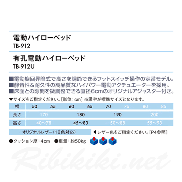 日本初の公式 【送料込】高田ベッド 70×190 電動 昇降ベッド 有孔