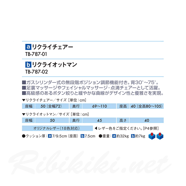 新品/送料無料】高田ベッド 『リクライチェアー（オットマン付）』 TakadaBed リクライニングチェア