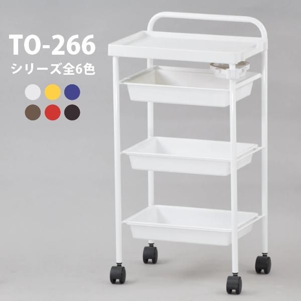 新品/送料無料】業界最安！東洋理研 『TR-266セット台（理美容室用