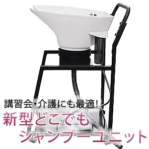 新品/送料無料】新発売！☆訪問美容や介護に最適☆折りたたみ移動式