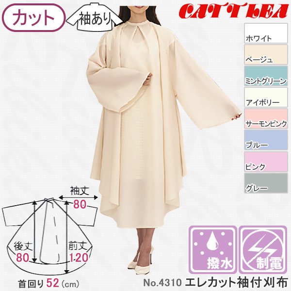 カトレア No.4310 新品 エレカット 袖付 クロス ピンク - ヘアブラシ