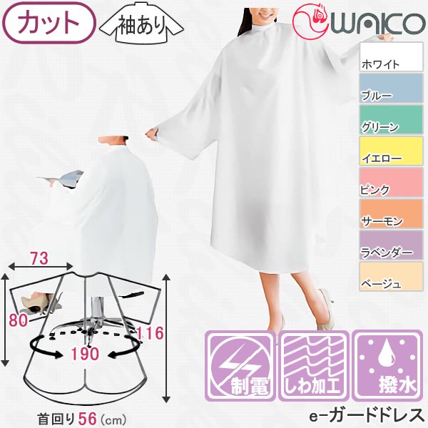 カトレア No.4310 新品 エレカット 袖付 クロス ピンク - ヘアブラシ