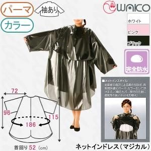 新品　未使用　大きな椅子　ヘアダイクロス　カラークロス 特注　2枚組 ヘアダイ（カラー）クロスのカテゴリのご紹介です -リビキキネット