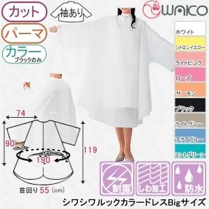新品　未使用　大きな椅子　ヘアダイクロス　カラークロス 特注　2枚組 楽天市場】【5%OFFクーポン29日10時まで！】 パール金属公式
