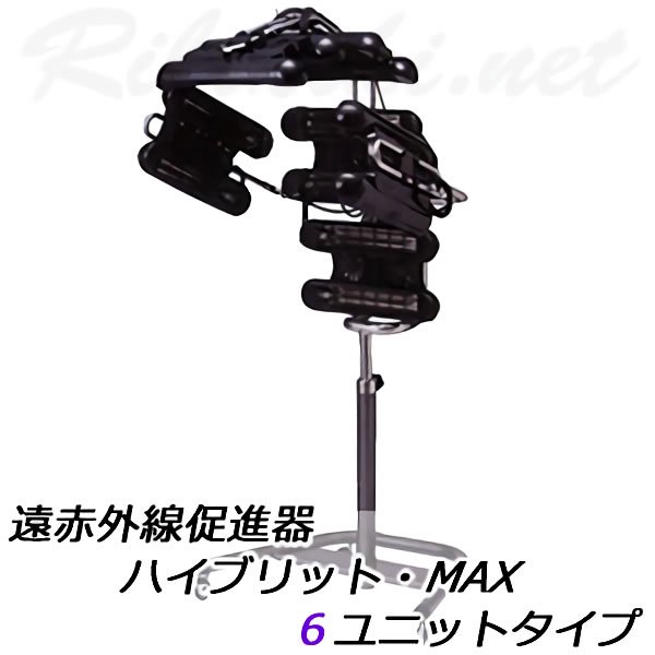 新品/送料無料】ベクシーズ 『遠赤外線促進器HYBRID・MAX 6ユニットタイプ(ハイブリット・マックス）』BEXY-Z