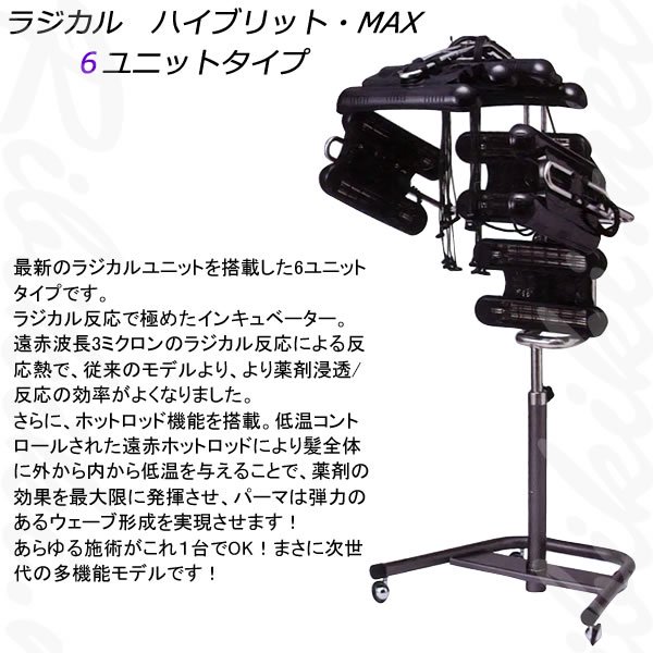 新品/送料無料】ベクシーズ 『遠赤外線促進器RADICAL・HYBRID・MAX 6