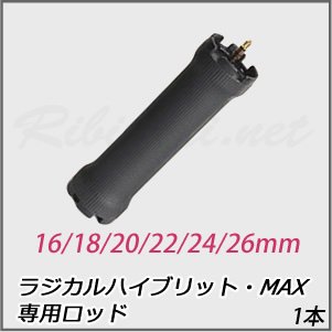 新品】ベクシーズ 『遠赤外線促進器RADICAL・HYBRID・MAX (ラジカルハイブリット・マックス）専用ロッド』BEXY-Z