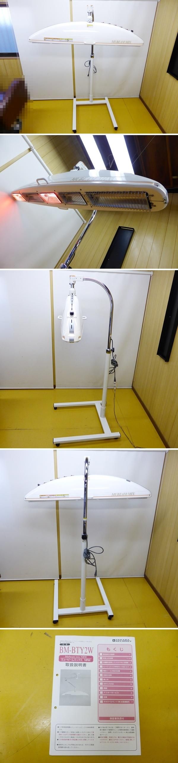 タカラベルモトMUBEAM MIX NRW メニュー対応機器】ミュービームミックスNRW:タカラベルモントの