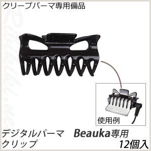 デジタルパーマ　デジクリップ Digi Clip 22〜26㎜ │廃番│イフイング Digi Clip(デジクリップ) 22〜26mm 4本入の