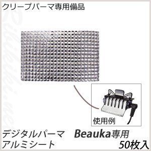 新品】Amavilla『Beauka （ビューカ）専用 アルミシート（50枚入り