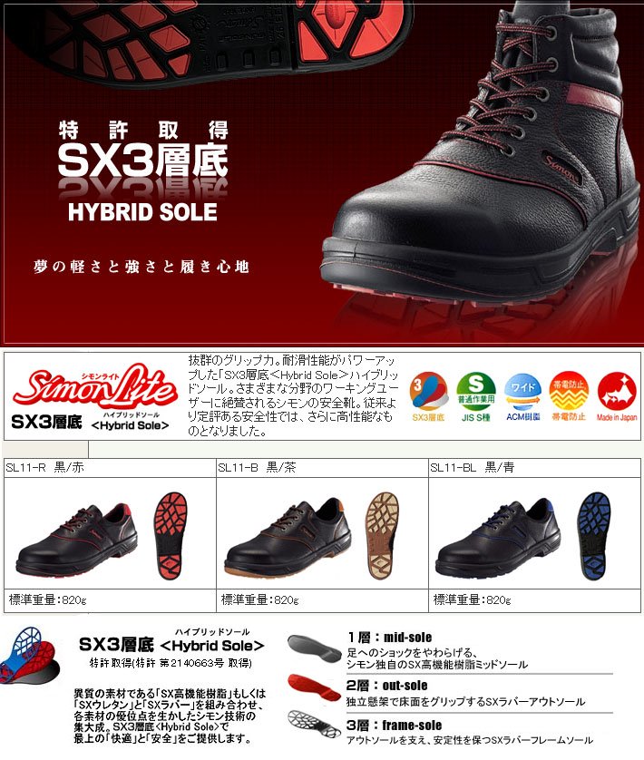 15949円 最大75％オフ！ 安全靴 シモンライト SL11-R 黒 赤 25.5cm
