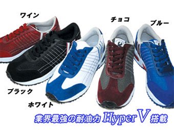日進ゴム安全靴 Hyper V #2000