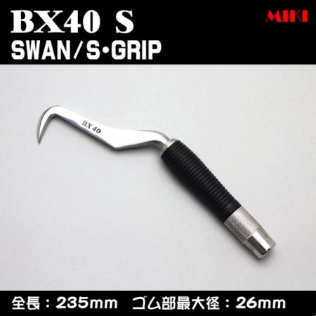 MIKI ＢＸハッカー BX40S〔S-GRIP〕SWANタイプ｜zoom（ズームオンラインショップ）