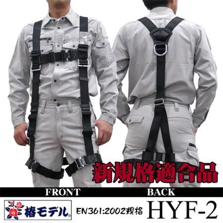 新規格「墜落制止用器具」適合品 - 作業服・安全帯・安全靴の