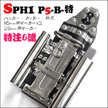 MIKI SPH収納ケース ブラック SPH1P3-B - 業務、産業用