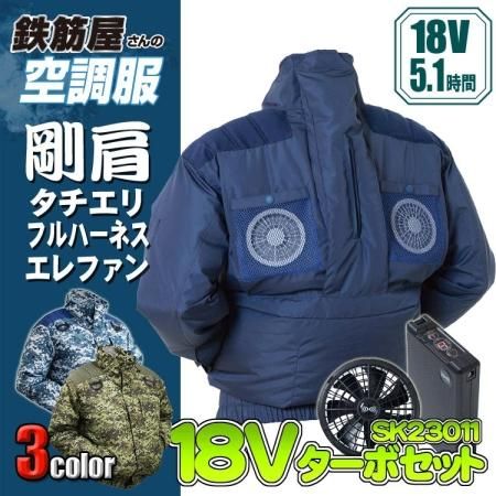 空調服 EK3480 剛肩タチエリフルハーネスエレファン＜18Vターボ