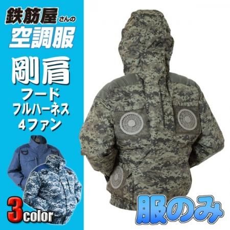 空調服　剛肩フード4ファン　LL 鉄筋屋さんの空調服 楽天市場】鉄筋屋さんの空調服 【剛肩フード4ファンハーネス対応