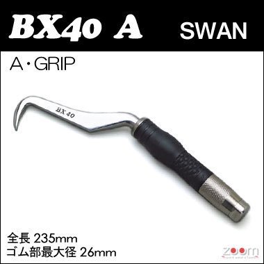 MIKI ＢＸハッカー BX40A〔A-GRIP〕SWANタイプ｜zoom（ズーム