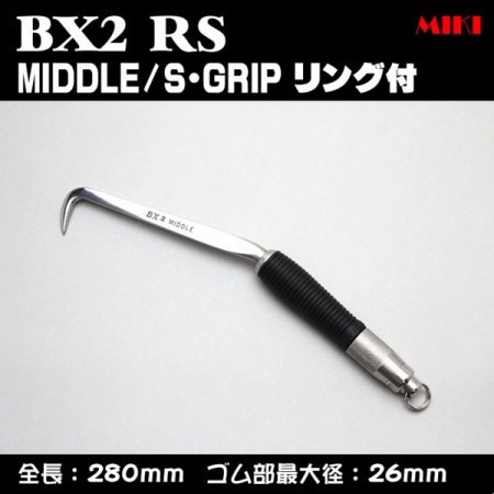 MIKI ＢＸハッカー BX2RS〔S-GRIP〕MIDDLEタイプ・リング付｜zoom