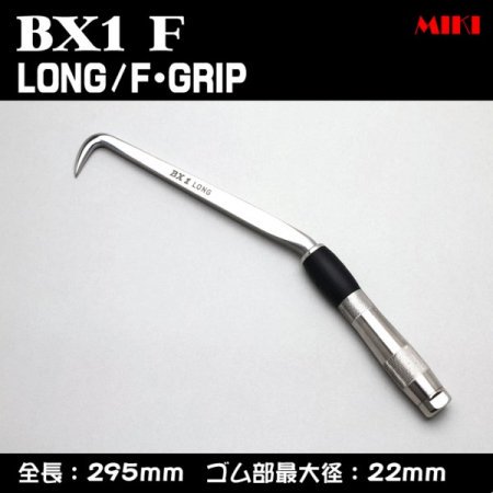 MIKI ＢＸハッカー BX1F〔F-GRIP〕LONGタイプ｜zoom（ズームオンライン