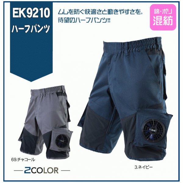 鉄筋屋さんの空調服 EK9210 空調ズボン ハーフパンツ＜パワーファン