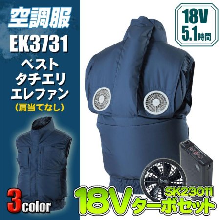 鉄筋屋さんの空調服 EK3731 ベストタチエリエレファン＜18Vターボ