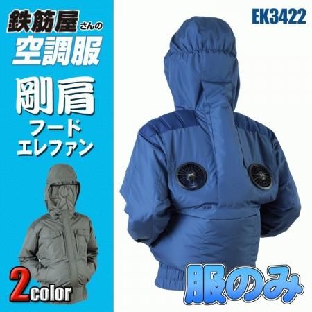 空調服　鉄筋屋　デジタルカモ 空調服鉄筋屋デジタルカモ
