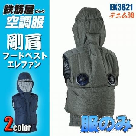 空調服 ズボンなら鉄筋屋さんの空調服【zoom】