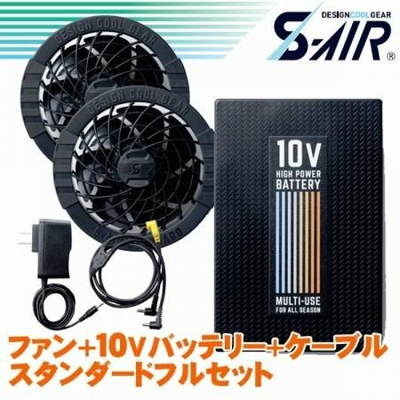 SA-10 ファンバッテリーセット　新品未使用