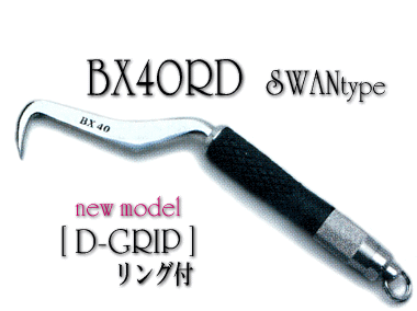 MIKI ＢＸハッカー BX40RD〔D-GRIP〕SWANタイプ・リング付｜zoom